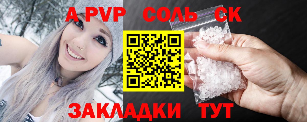 А ПВП кристаллы Орехово-Зуево