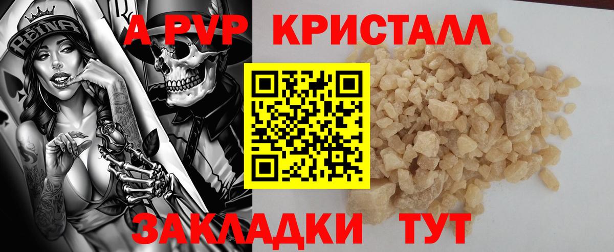 А ПВП Crystall  Альфа ПВП  дарнет шоп  Орехово-Зуево  А ПВП VHQ  Alpha-PVP СК КРИС  Вход с VPN 