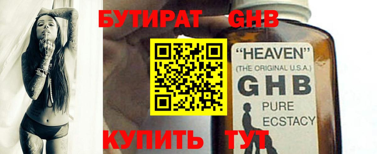 Орехово-Зуево  Бутират BDO  Вход с VPN 