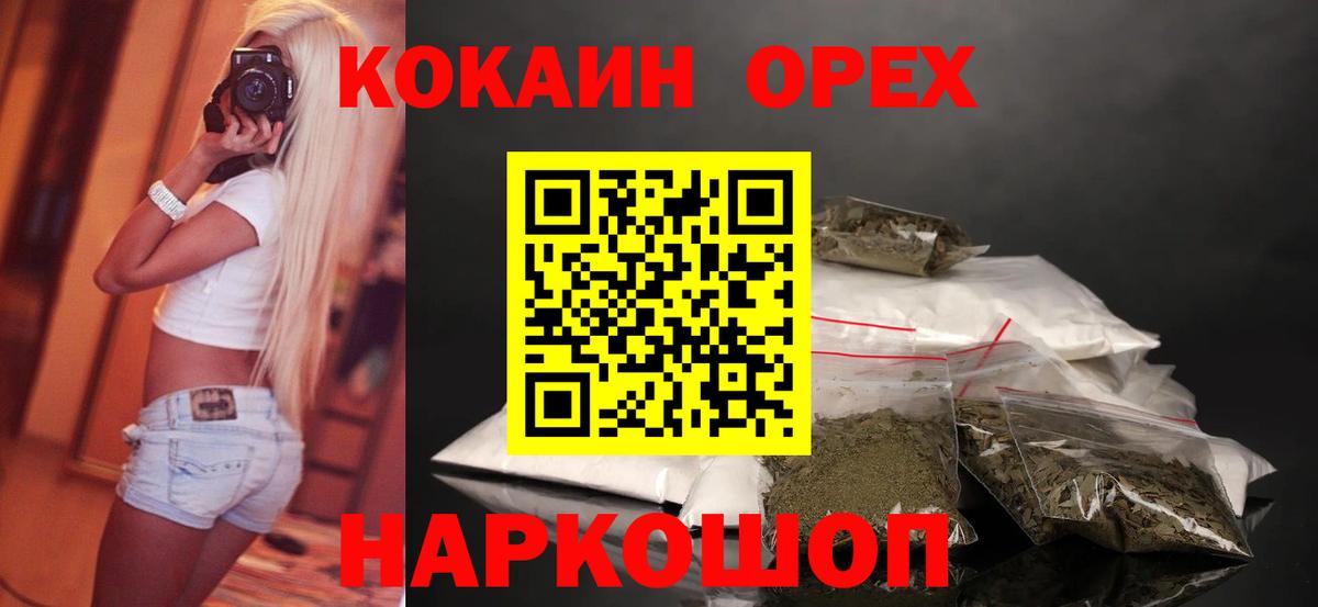 Орехово-Зуево  где купить наркоту  Вход с VPN  Кокаин Эквадор  Cocaine Боливия 