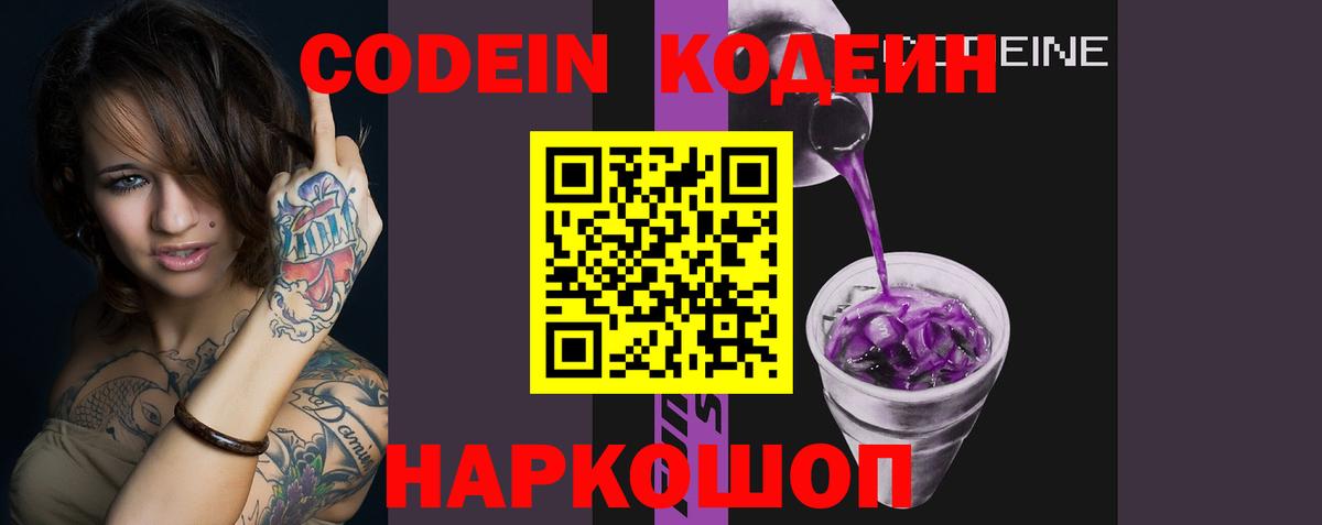 Codein Purple Drank  Вход с VPN  Codein Purple Drank  Орехово-Зуево 