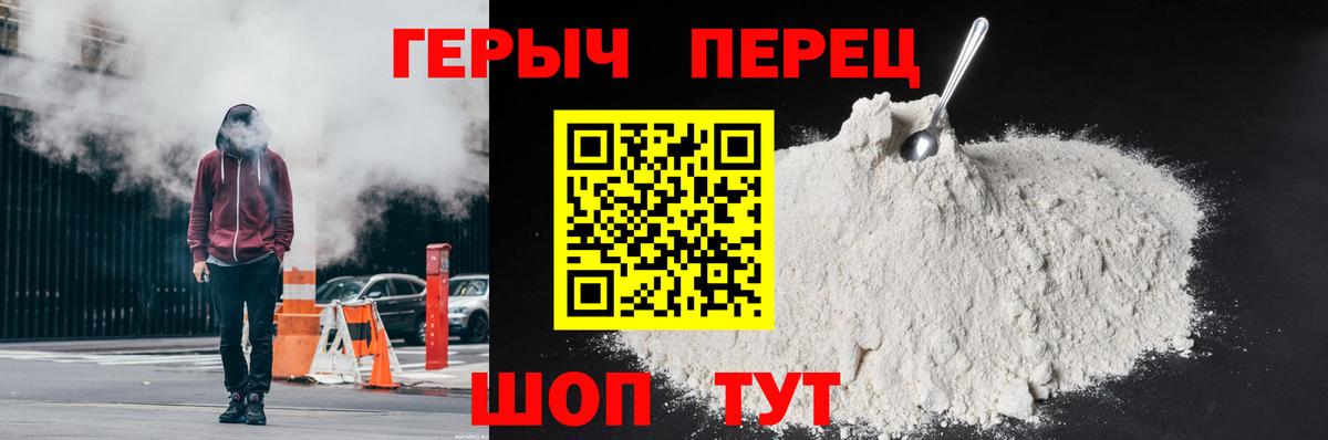 ГЕРОИН хмурый Орехово-Зуево