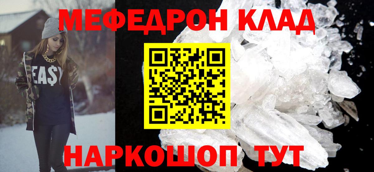 МЕФ кристаллы Орехово-Зуево